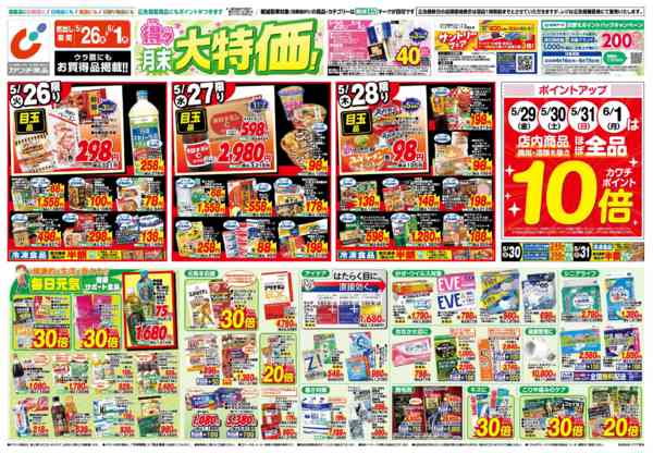 2026年5月26日〜6月1日まで5/26号new-1