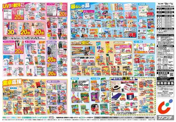 2026年5月26日〜6月1日まで5/26号new-2