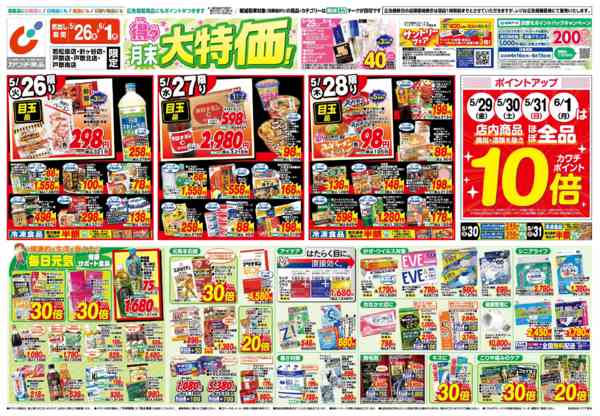 2026年5月26日〜6月1日まで5/26号new-1