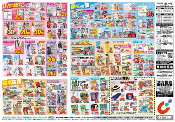 2026年5月26日〜6月1日まで5/26号-2