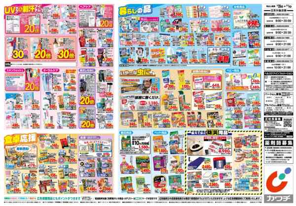 2026年5月26日〜6月1日まで5/26号-2