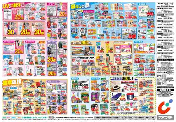 2026年5月26日〜6月1日まで5/26号new-2