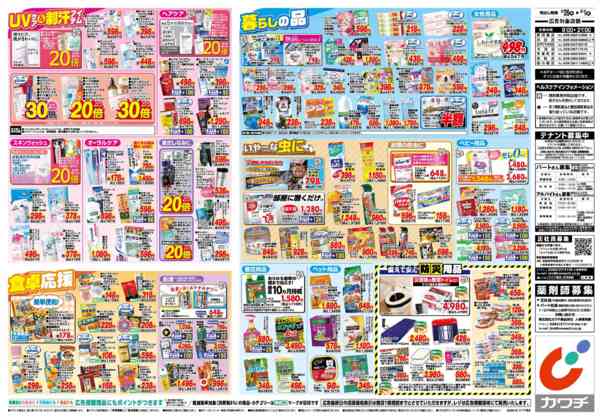 2026年5月26日〜6月1日まで5/26号-2