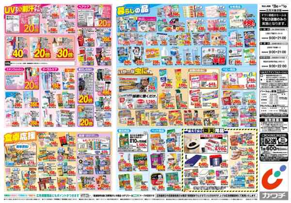 2026年5月26日〜6月1日まで5/26号-2