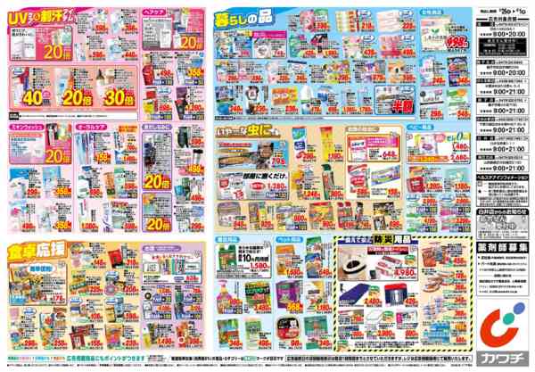 2026年5月26日〜6月1日まで5/26号-2