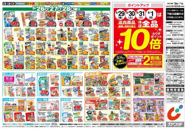 2026年5月26日〜6月1日まで5/26号-2