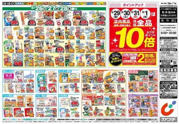 2026年5月26日〜6月1日まで5/26号-2