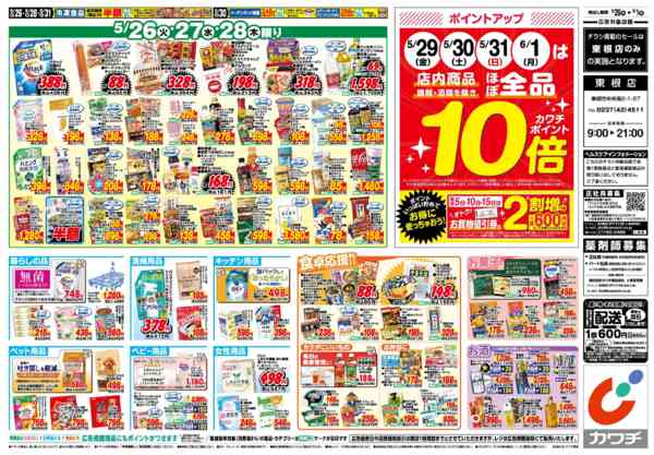 2026年5月26日〜6月1日まで5/26号-2