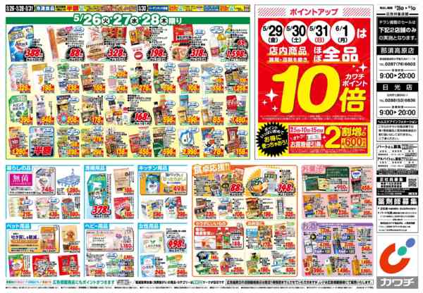 2026年5月26日〜6月1日まで5/26号-2