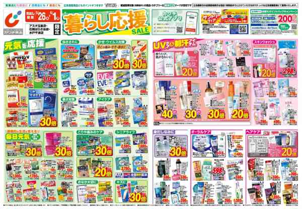 2026年5月26日〜6月1日まで5/26号-1