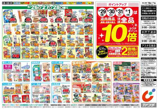 2026年5月26日〜6月1日まで5/26号-2