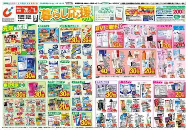 2026年5月26日〜6月1日まで5/26号new-1