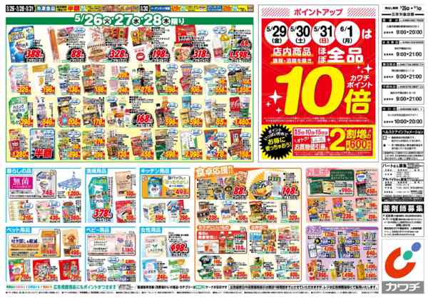 2026年5月26日〜6月1日まで5/26号new-2