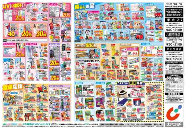 2026年5月26日〜6月1日まで5/26号-2