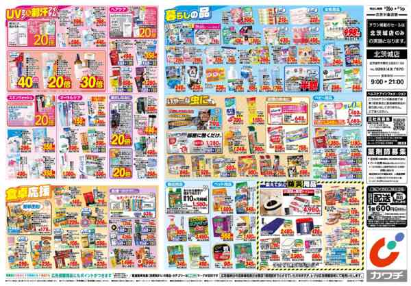 2026年5月26日〜6月1日まで5/26号-2
