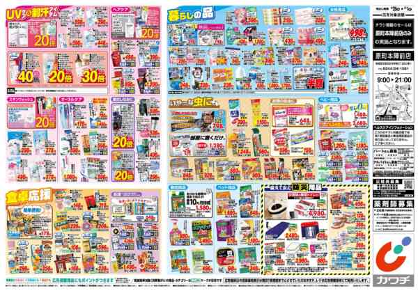 2026年5月26日〜6月1日まで5/26号-2