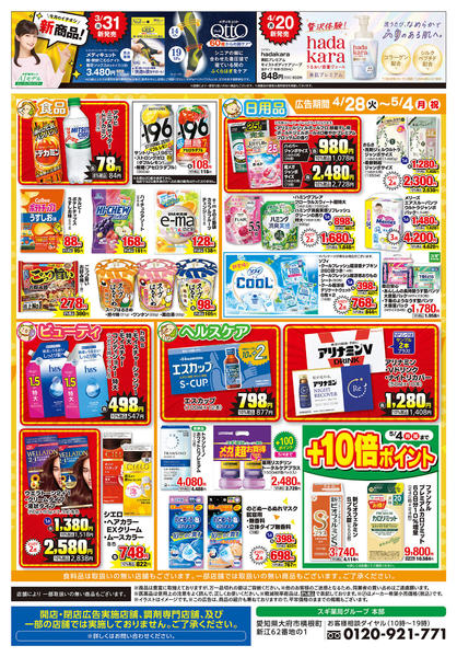 2026年4月28日〜5月4日までチラシのご案内-2