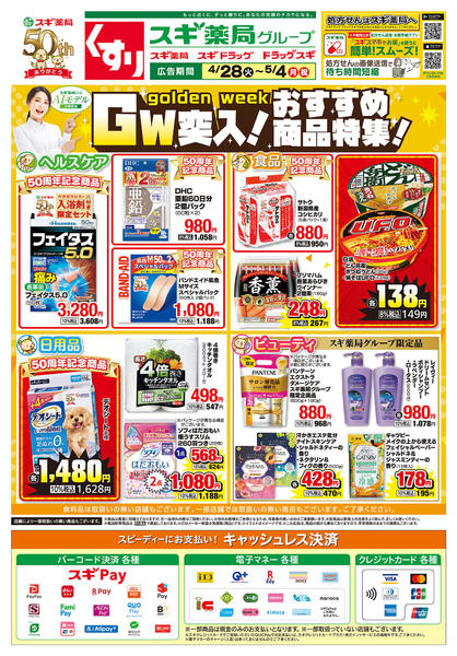 2026年4月28日〜5月4日までチラシのご案内-1