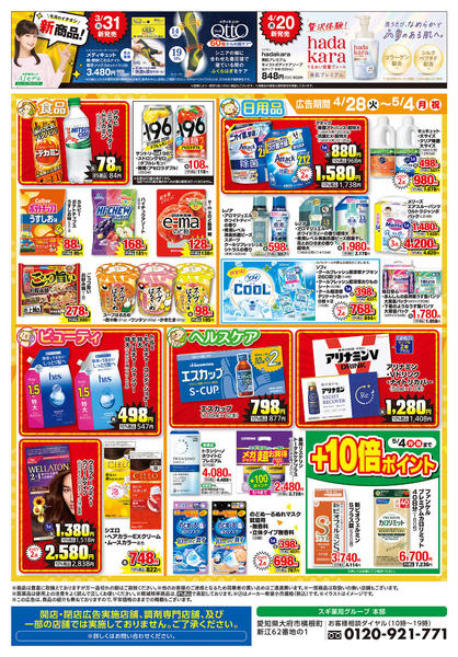 2026年4月28日〜5月4日までチラシのご案内-2