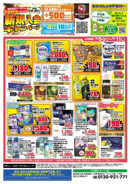 2026年5月5〜11日までチラシのご案内new-2