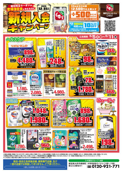 2026年5月5〜11日までチラシのご案内new-2