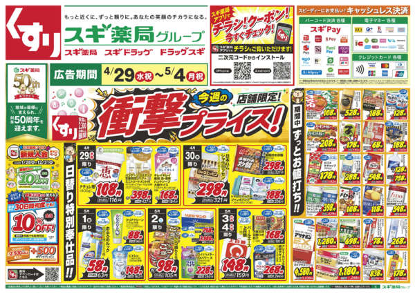 2026年4月29日〜5月4日までチラシのご案内-1