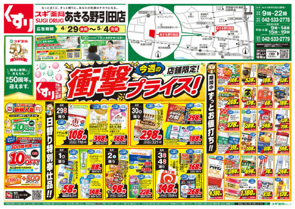 2026年4月29日〜5月4日までチラシのご案内-1