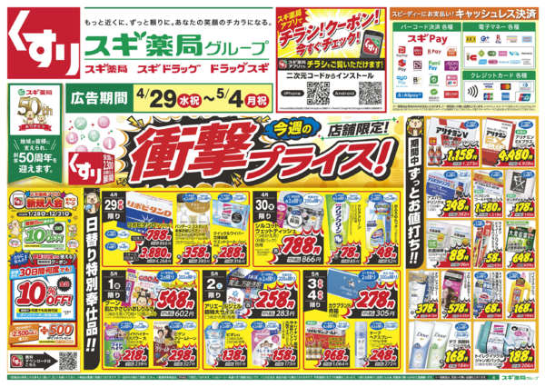 2026年4月29日〜5月4日までチラシのご案内-1