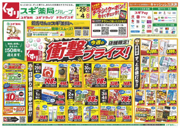 2026年4月29日〜5月4日までチラシのご案内-1