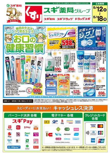 2026年5月12〜18日までチラシのご案内new-2