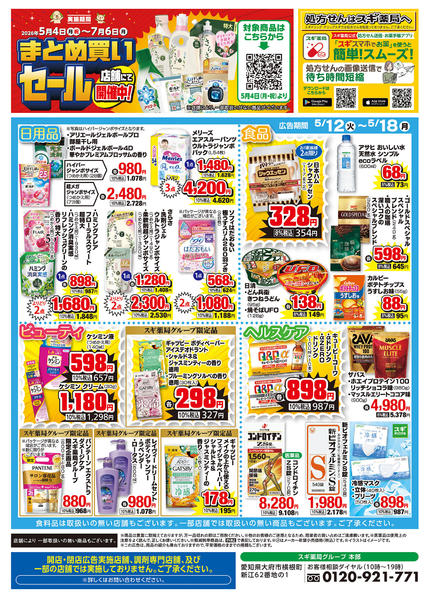 2026年5月12〜18日までチラシのご案内new-3