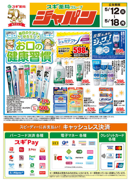 2026年5月12〜18日までチラシのご案内new-2
