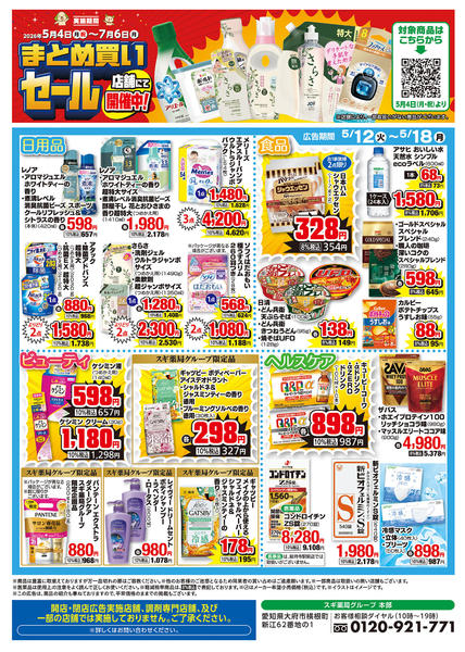 2026年5月12〜18日までチラシのご案内new-3