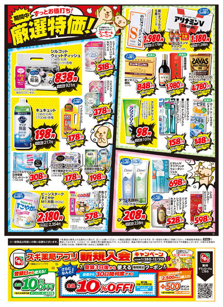 2026年5月5〜11日までチラシのご案内new-2