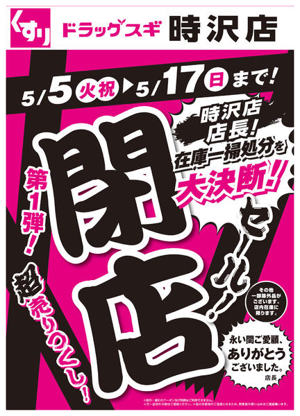 2026年5月5〜17日までチラシのご案内-1