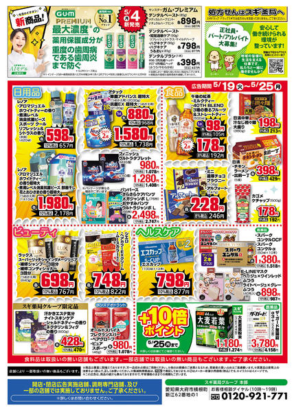 2026年5月19〜25日までチラシのご案内new-2