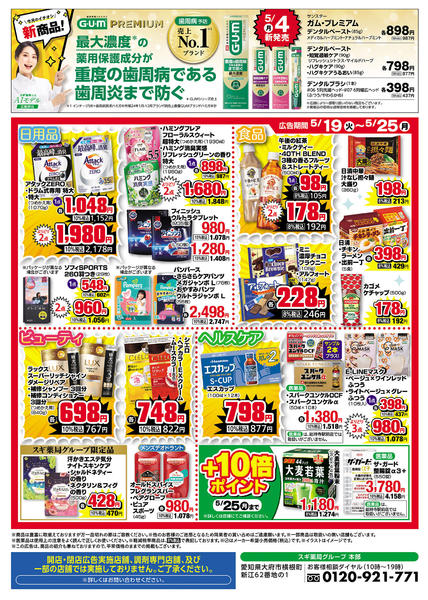 2026年5月19〜25日までチラシのご案内new-2