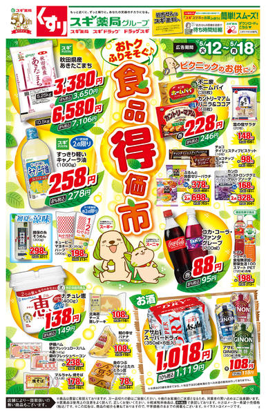 2026年5月12〜18日までチラシのご案内new-1