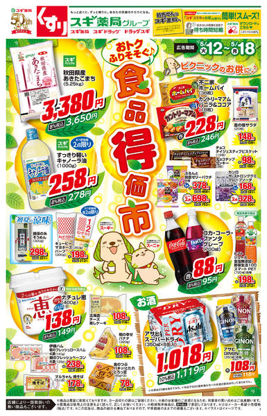2026年5月12〜18日までチラシのご案内new-1