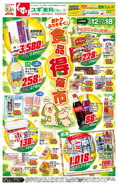 2026年5月12〜18日までチラシのご案内-1