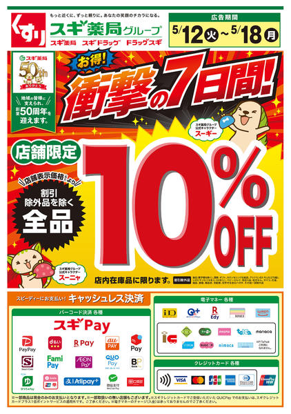 2026年5月12〜18日までチラシのご案内-1