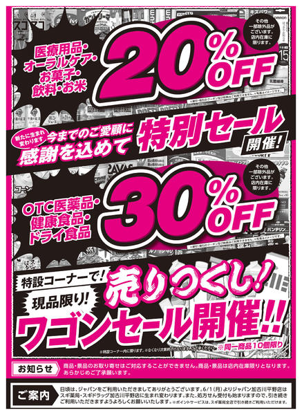 2026年5月12〜24日までチラシのご案内-2