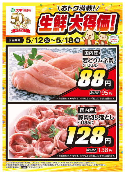 2026年5月12〜18日までチラシのご案内new-2