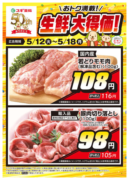2026年5月12〜18日までチラシのご案内-2