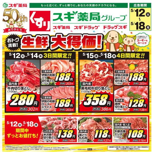 2026年5月12〜18日までチラシのご案内-2