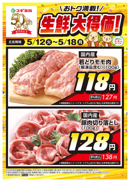 2026年5月12〜18日までチラシのご案内new-2