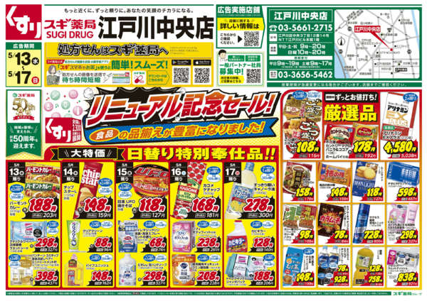 2026年5月13〜17日までチラシのご案内-1