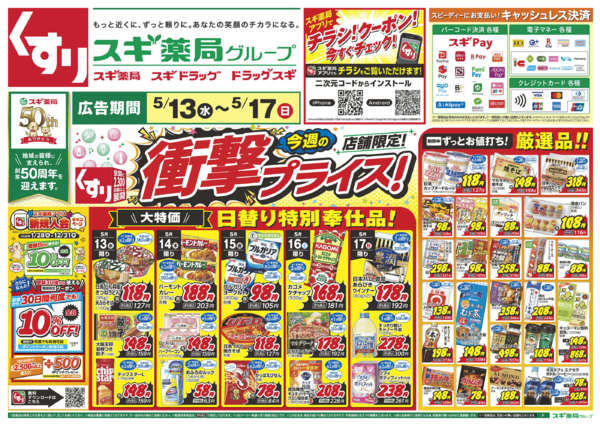 2026年5月13〜17日までチラシのご案内-1