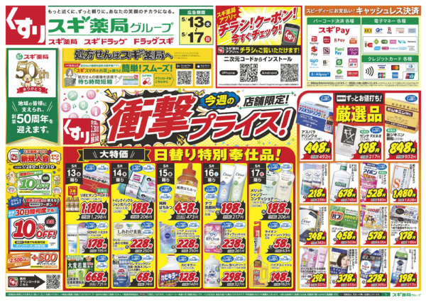 2026年5月13〜17日までチラシのご案内-1