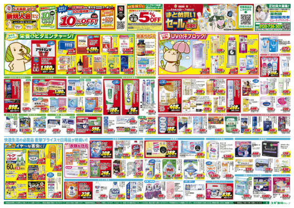 2026年5月13〜17日までチラシのご案内-2